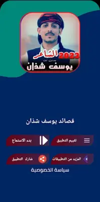 قصائد يوسف شذان android App screenshot 2